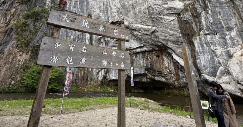 大猊鼻岩の看板