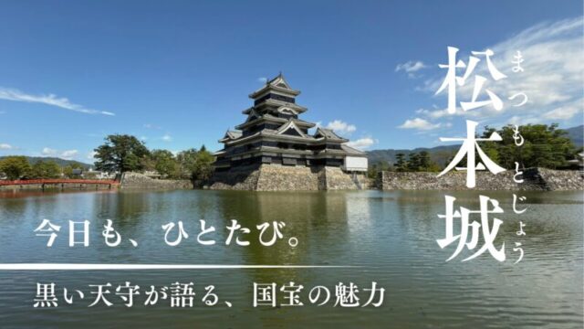 松本城